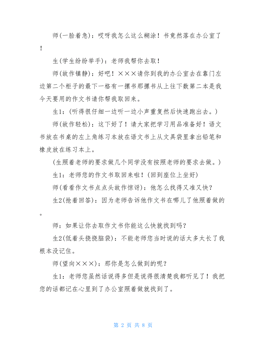 部编人教版一年级语文上册我说你做教案_第2页