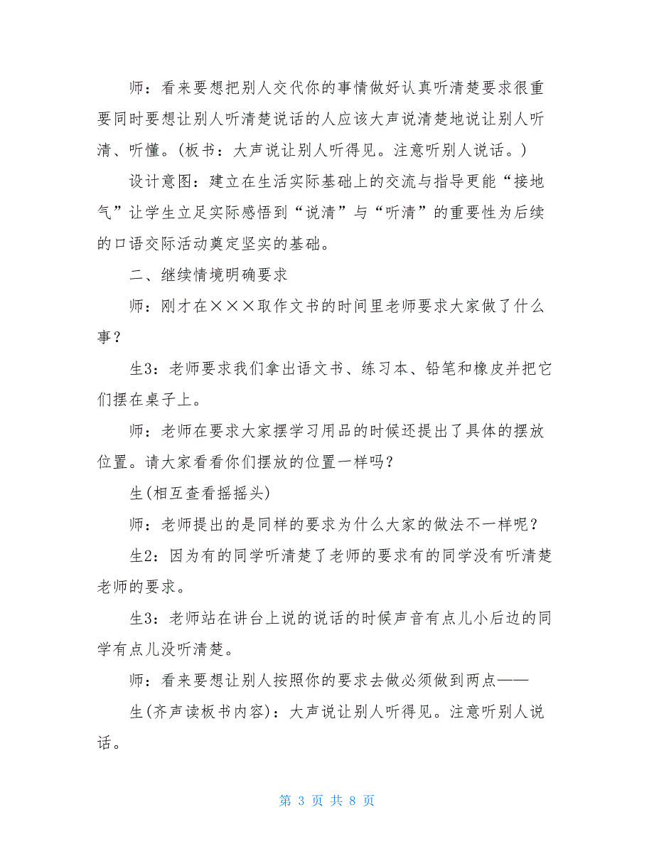 部编人教版一年级语文上册我说你做教案_第3页