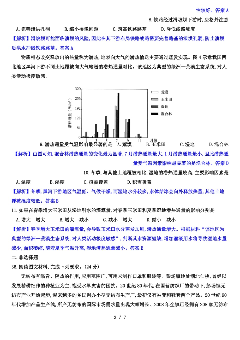 2021年高考地理最后一卷（一）（解析版）_第3页