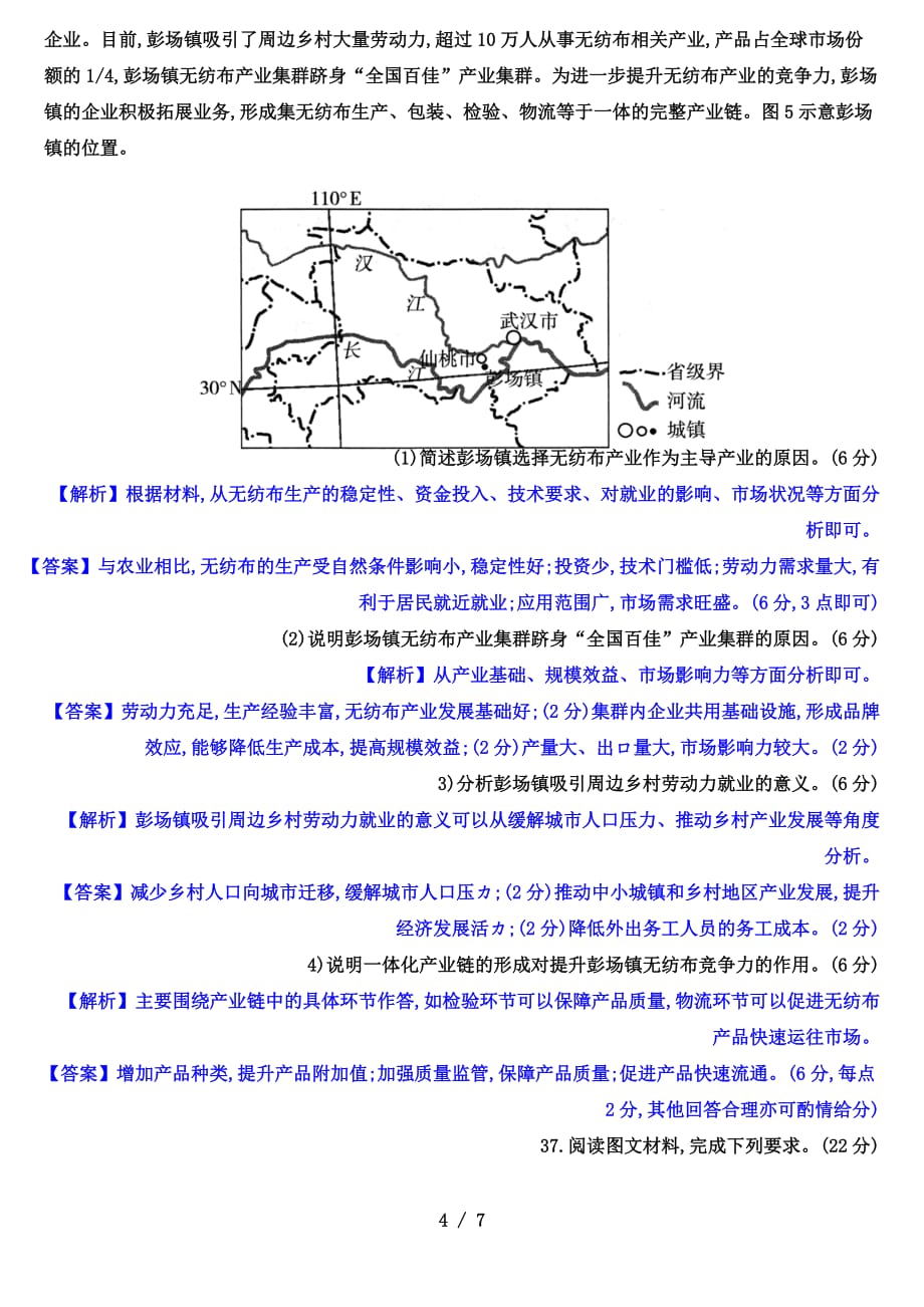 2021年高考地理最后一卷（一）（解析版）_第4页