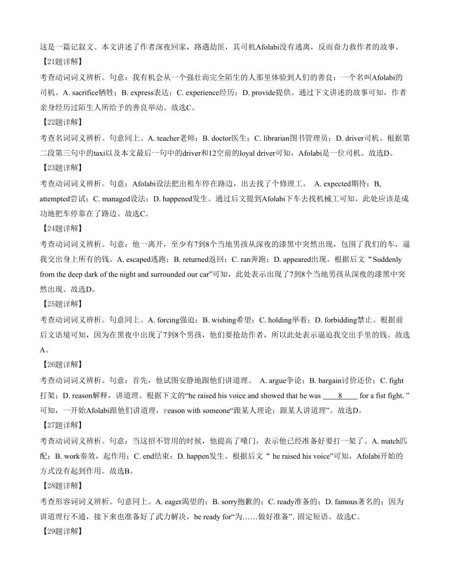 2022年高考英语单元复习必修1 Unit6 At one with nature 解析版【过关】_第5页