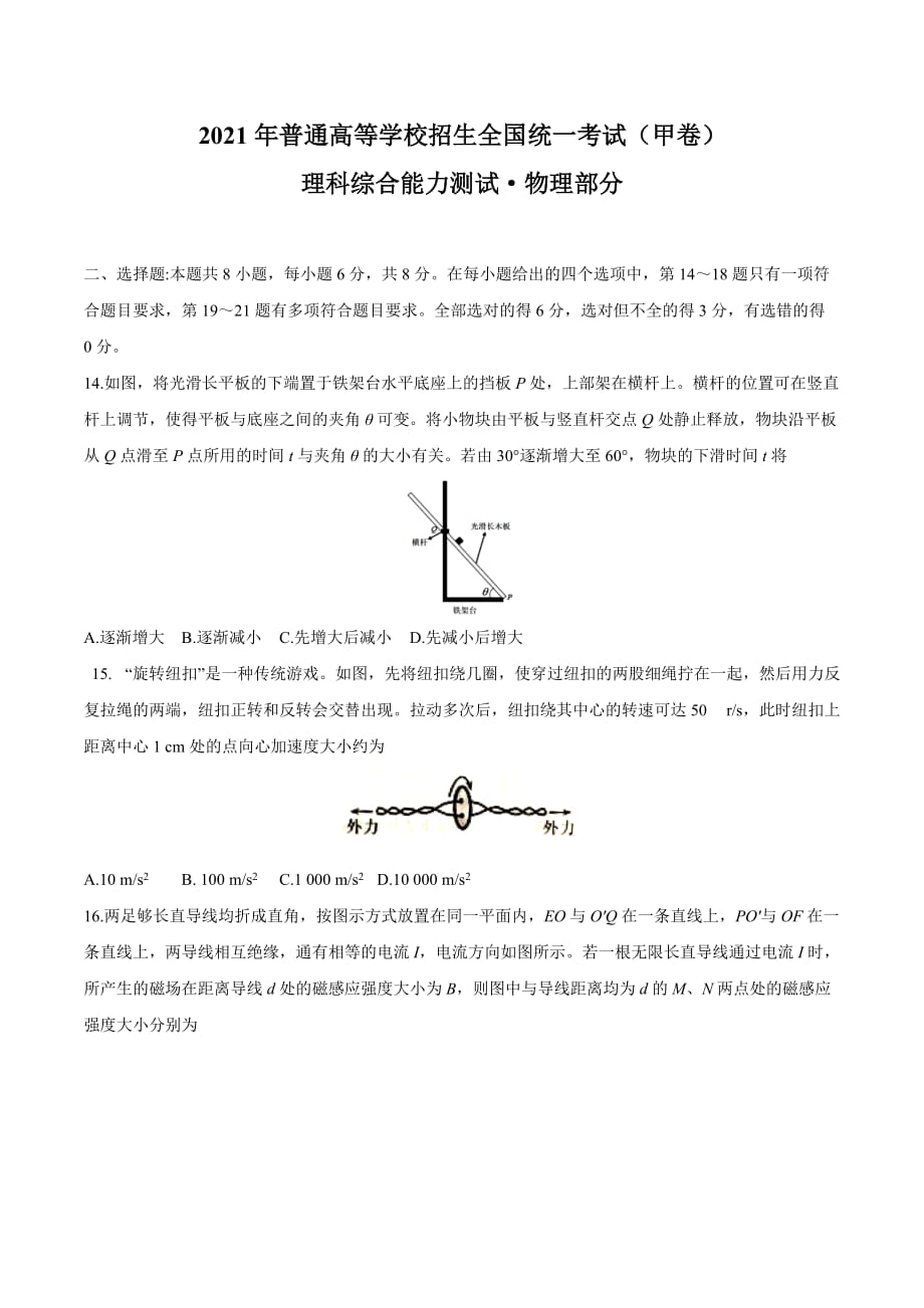 2021年全国甲卷理综物理 (1)_第1页