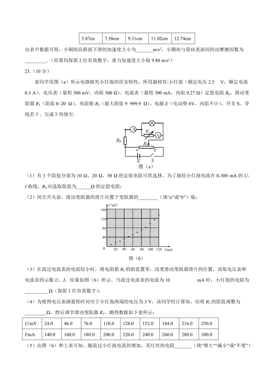 2021年全国甲卷理综物理 (1)_第4页