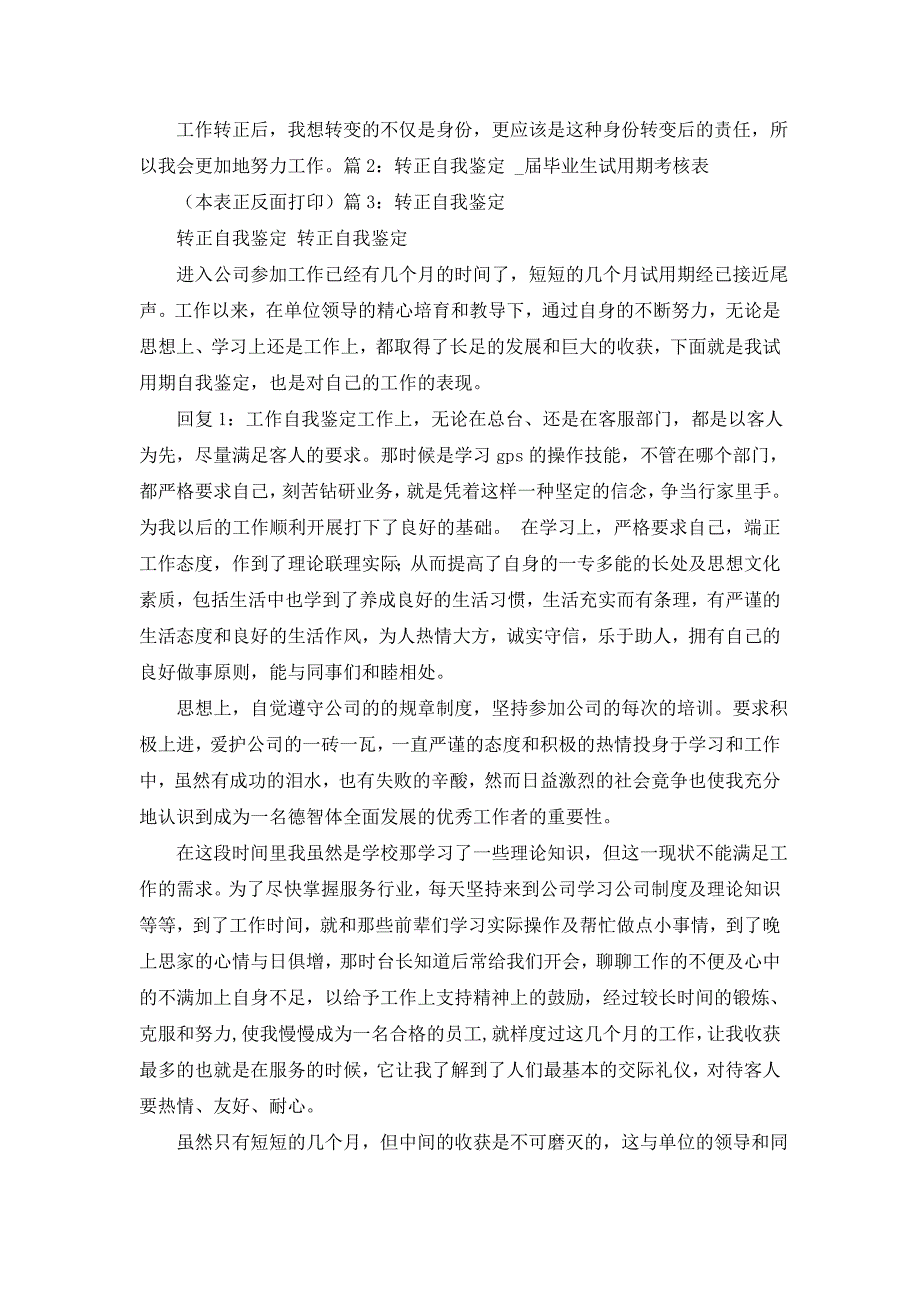 2021年招商银行转正工作总结（共3篇）_第4页