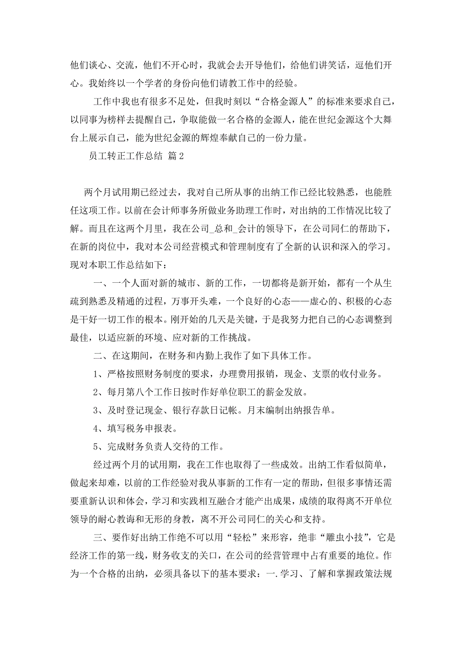 2021年员工转正工作总结汇总9篇_第2页