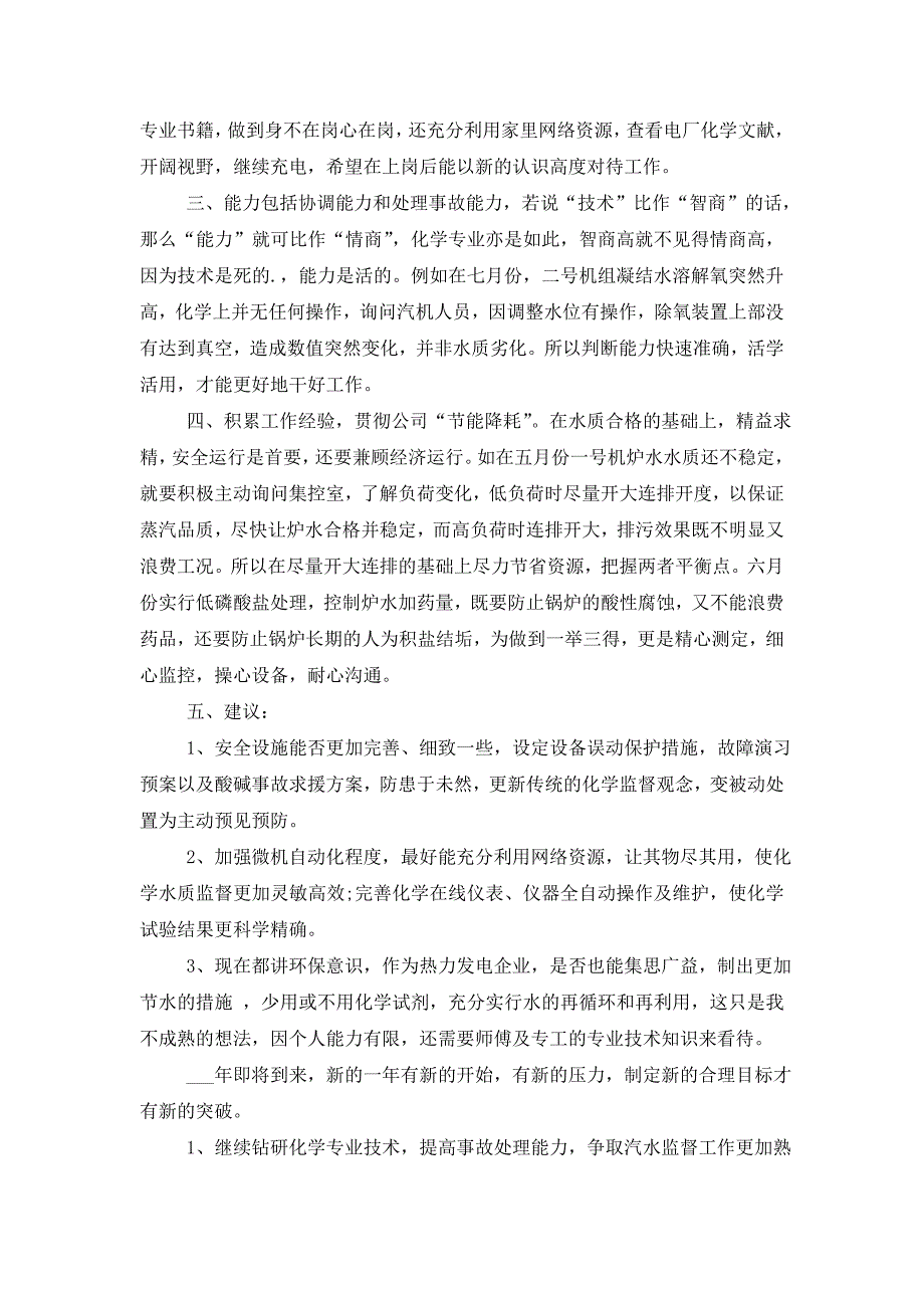 2021年员工转正工作总结汇总9篇_第4页