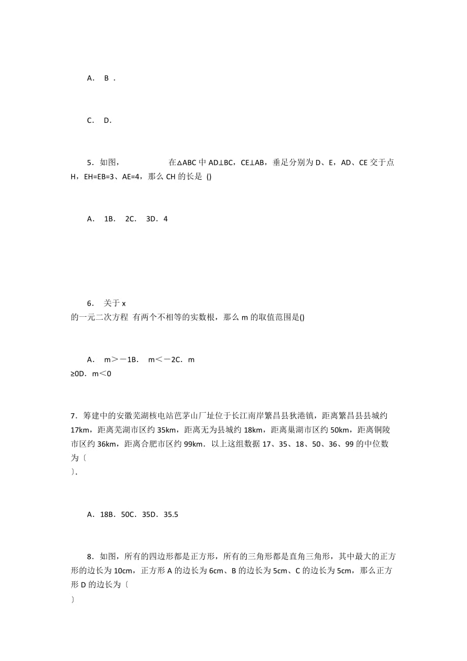 2007年芜湖市初中毕业学业考试数学试卷及参考答案 - 中学数学试卷测试题_第2页