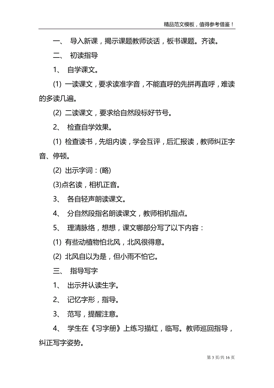 2021小学语文老师教学设计方案_第3页