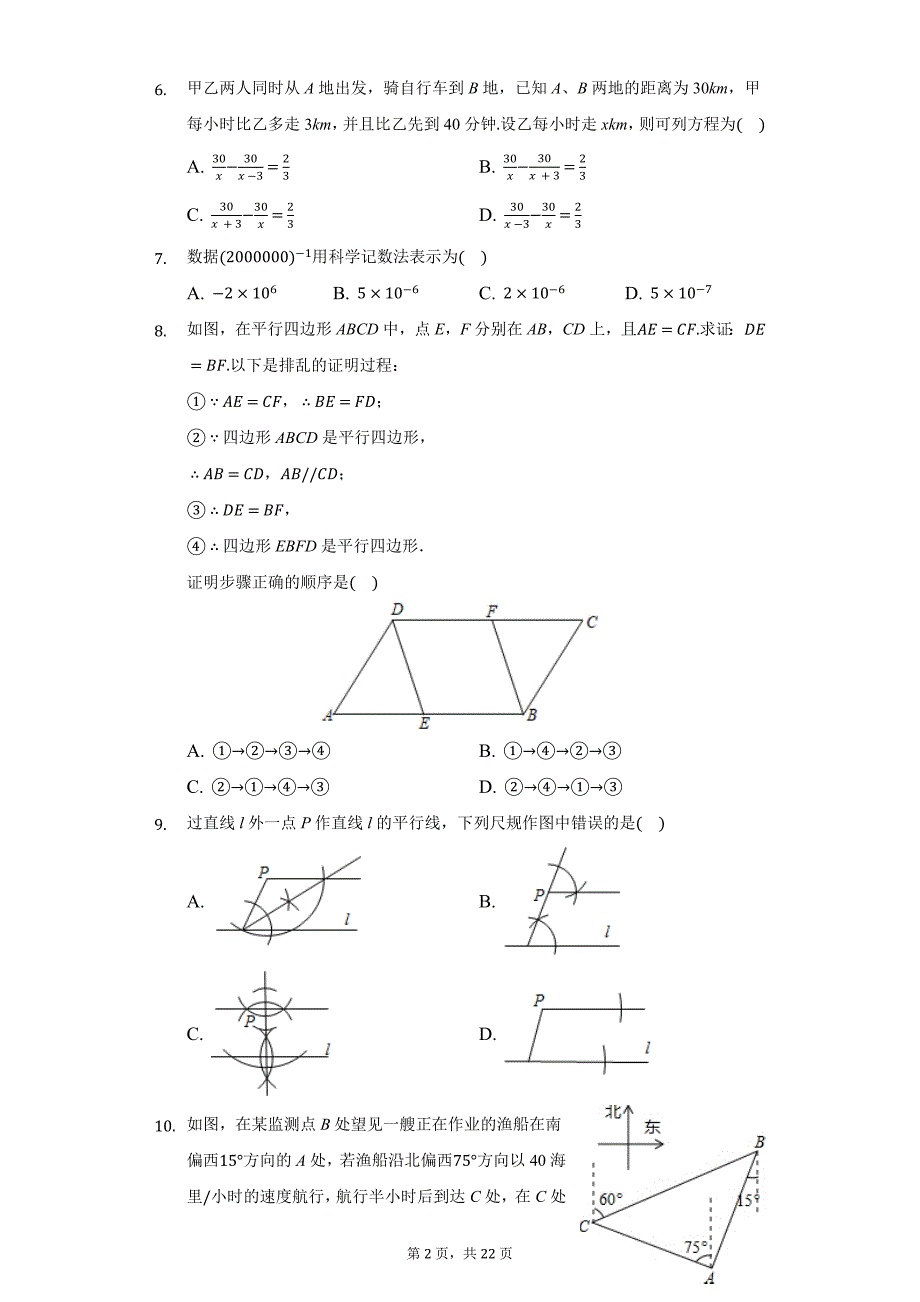 2021年河北省邯郸市中考数学模拟试卷（一）（附详解）_第2页