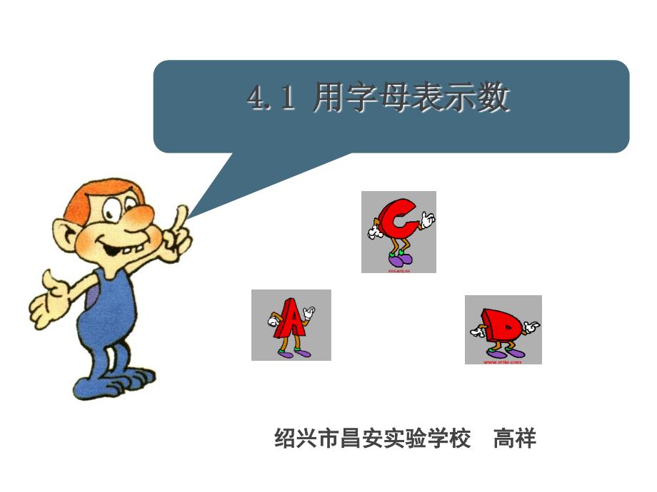 浙教版七年级数学上册 4.1《用字母表示数》 课件_第2页