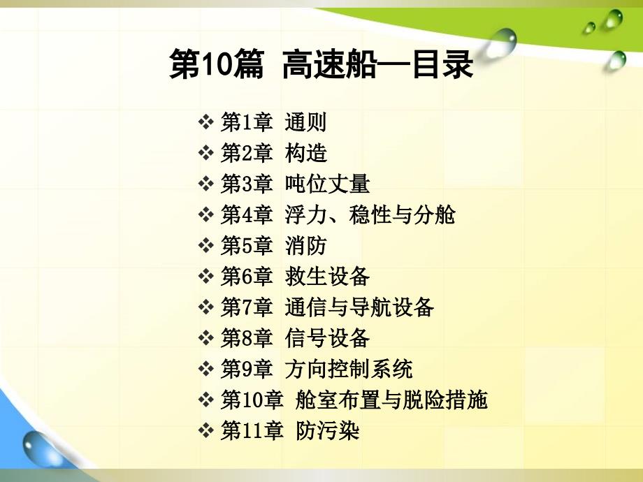 [精选]内法规培训-内法规宣贯-江苏-高速船介绍-XXXX1130_第3页