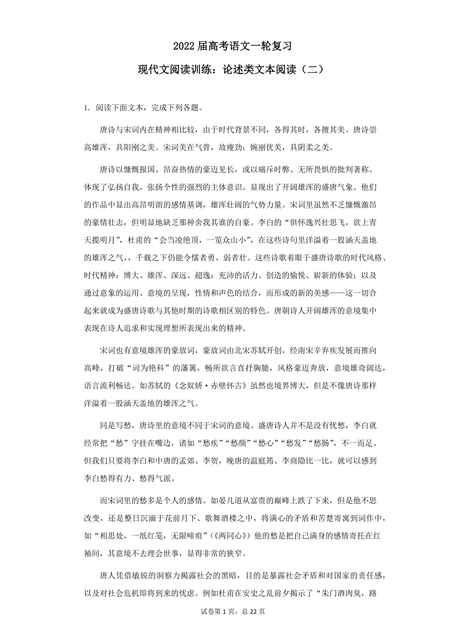 2022届高考语文一轮复习现代文文阅读训练：论述类文本阅读（二）_第1页