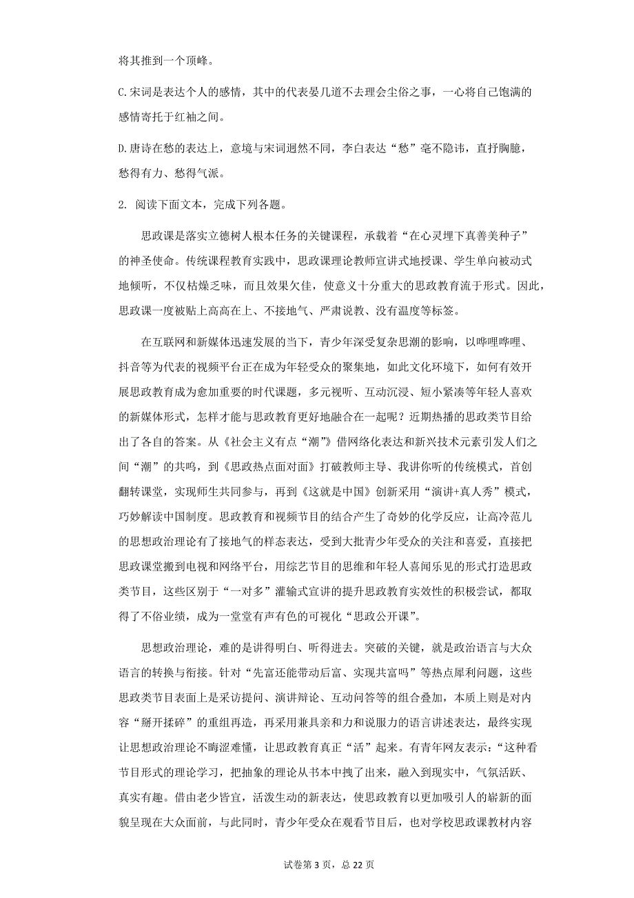 2022届高考语文一轮复习现代文文阅读训练：论述类文本阅读（二）_第3页