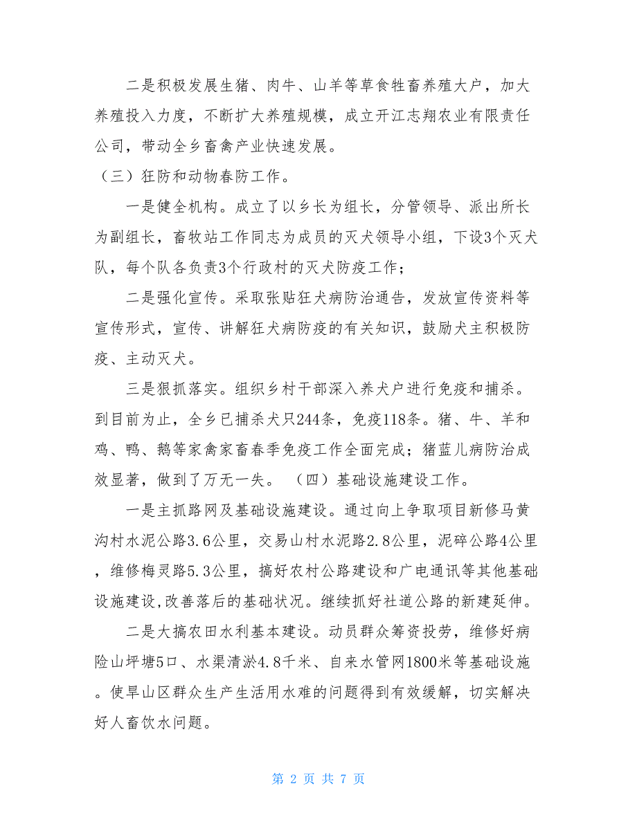 2021年基层党建半年总结 基层党建半年总结_第2页