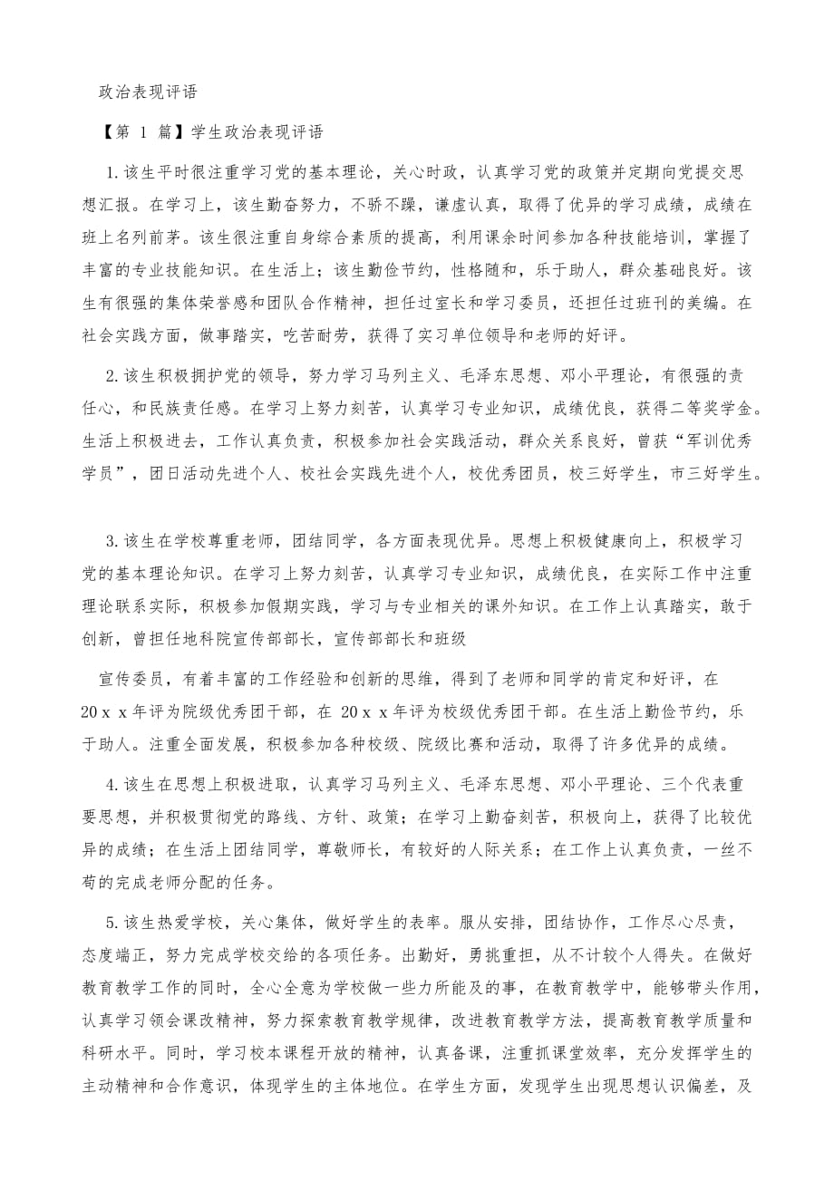 政治表现评语例文资料_第2页