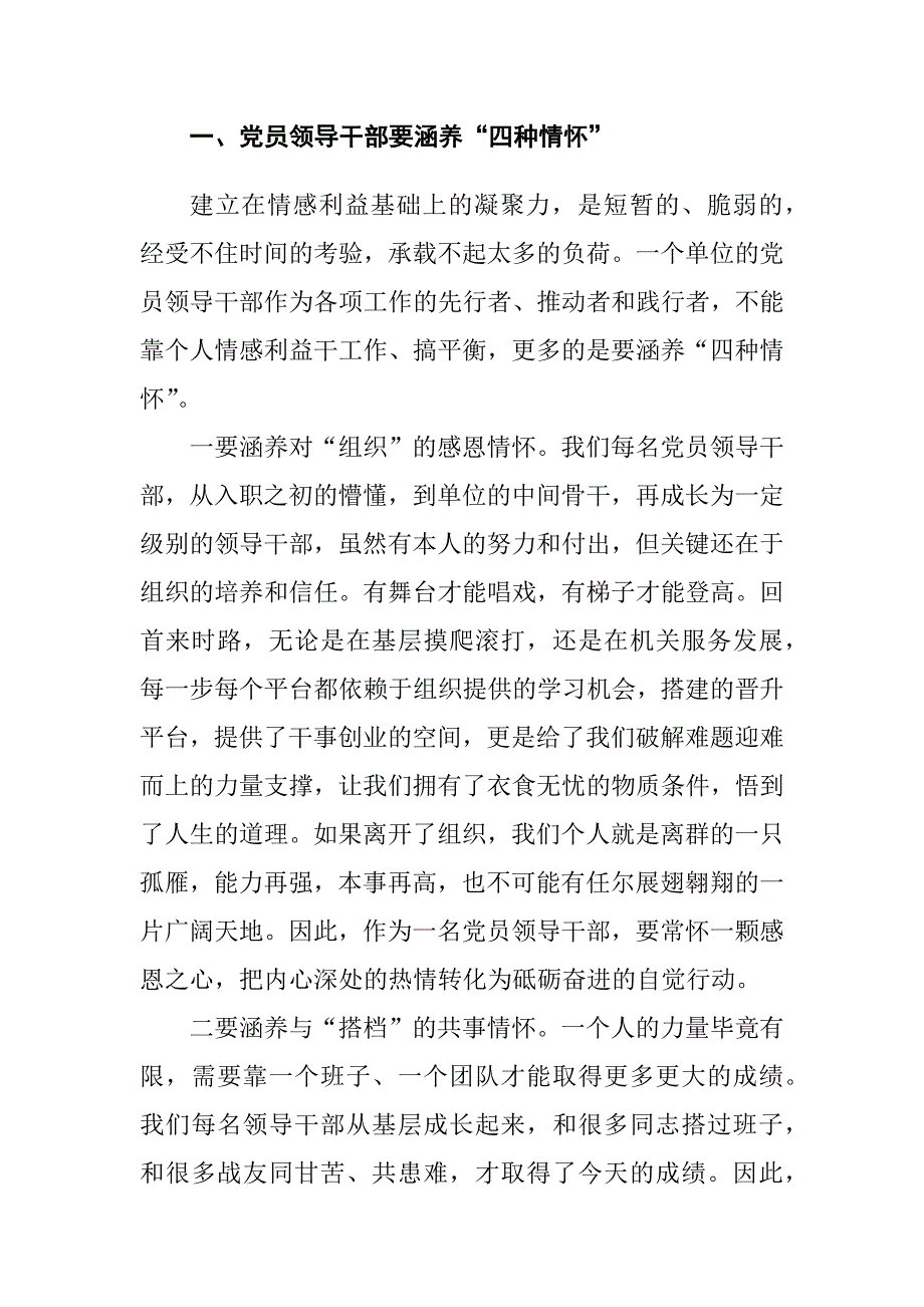 齐心协力干事业——领导干部集中学习读书班交流研讨发言稿（整理）_第2页