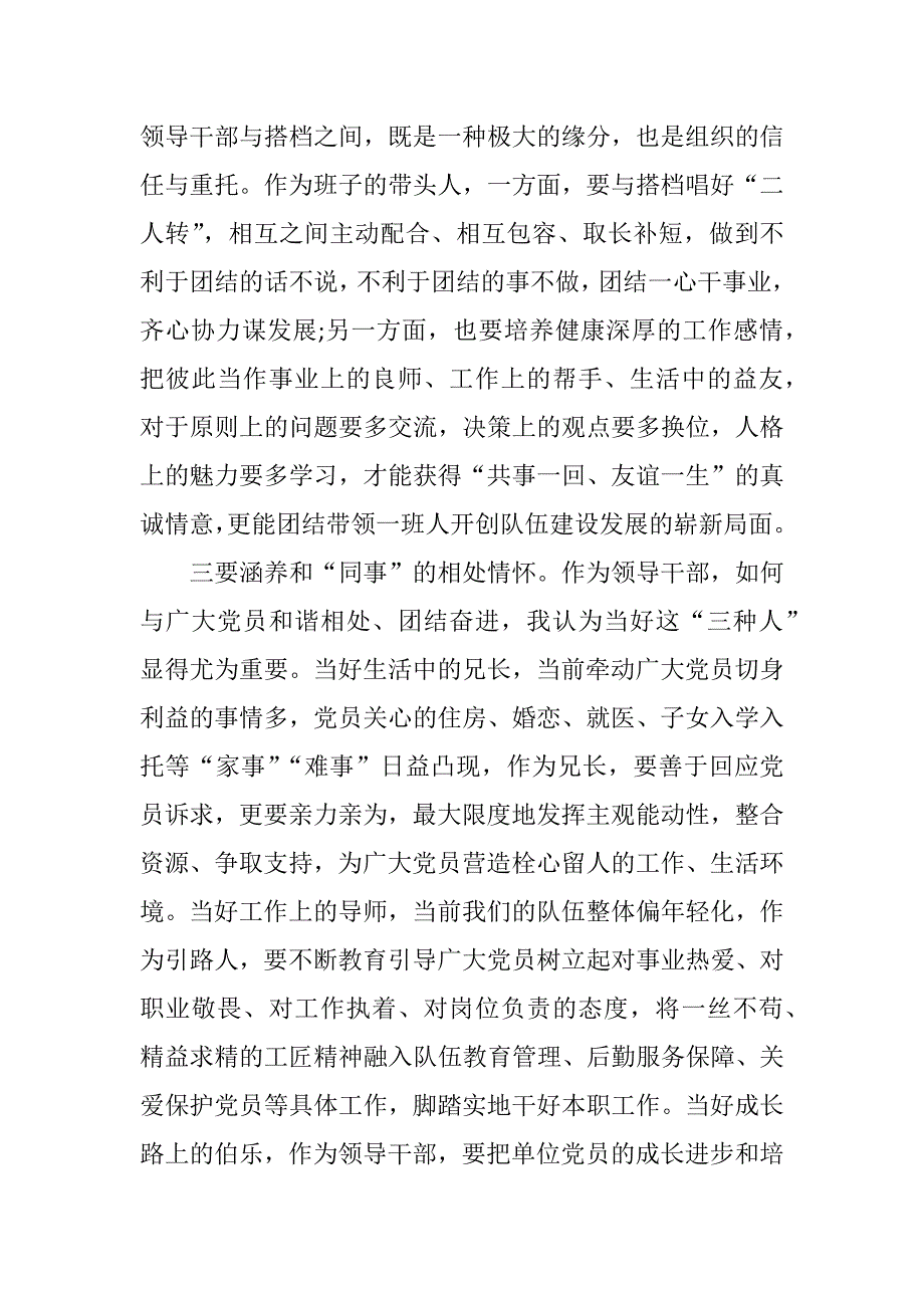 齐心协力干事业——领导干部集中学习读书班交流研讨发言稿（整理）_第3页