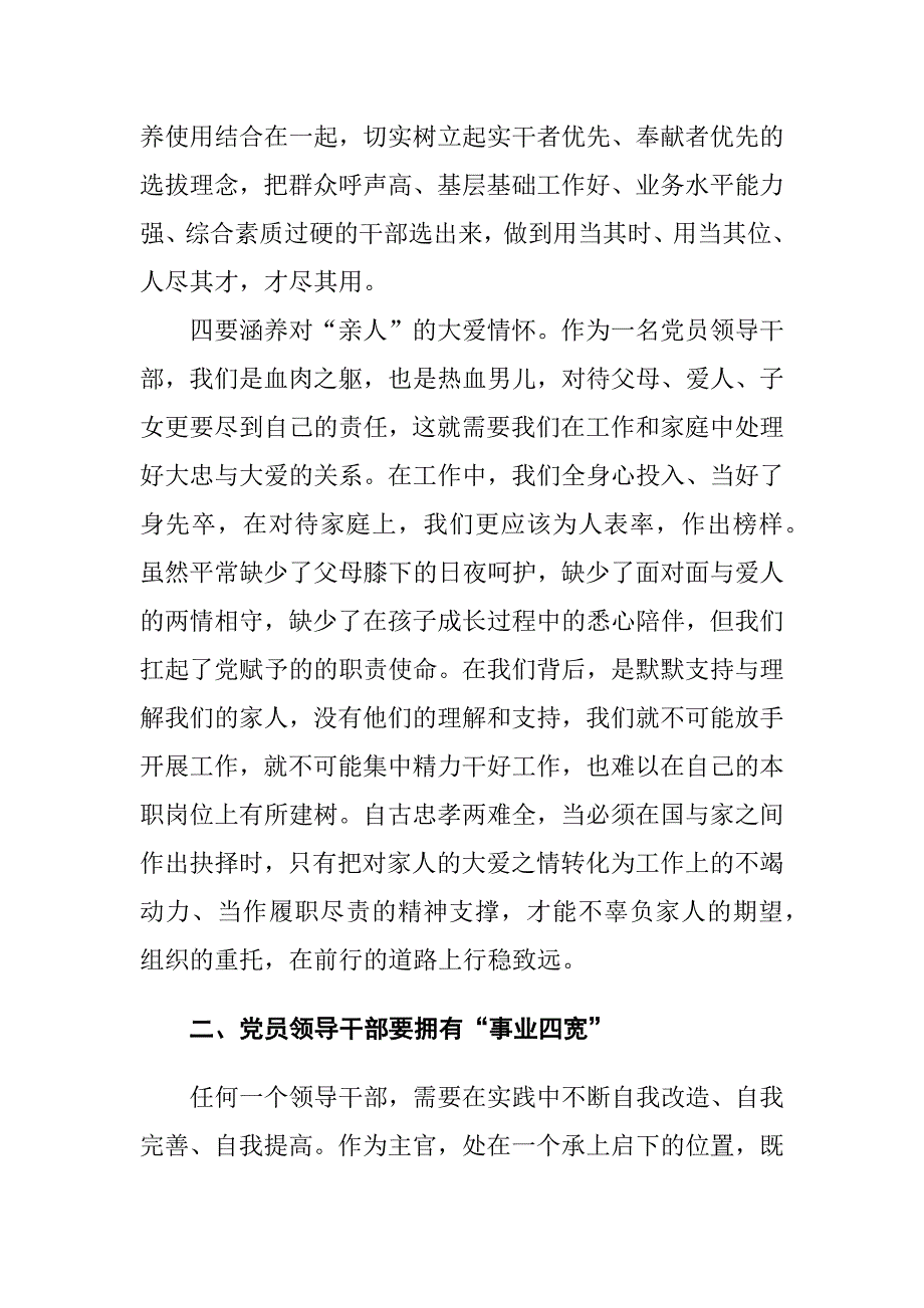 齐心协力干事业——领导干部集中学习读书班交流研讨发言稿（整理）_第4页