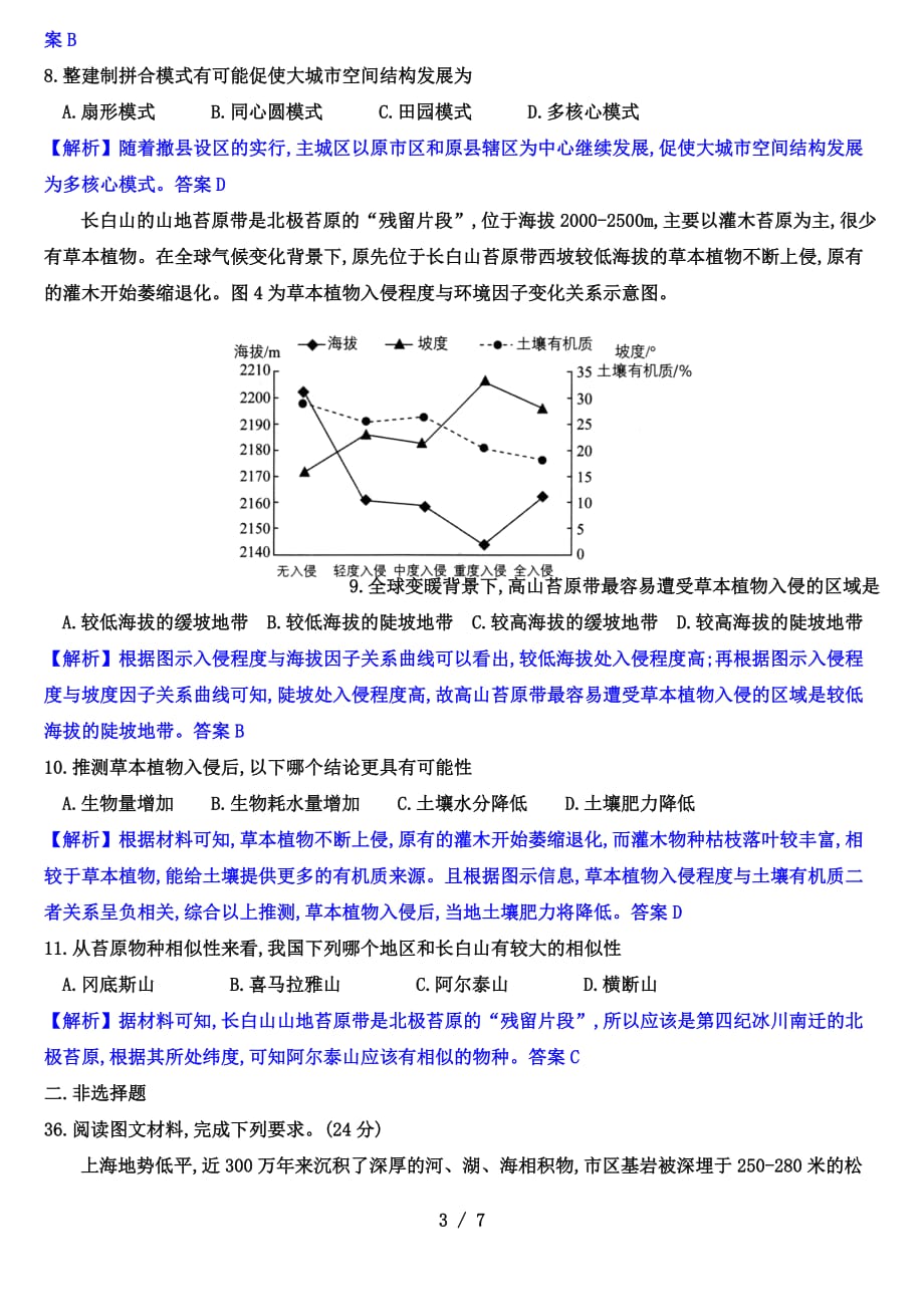 2022年普通高等学校招生全国统一考试高考地理预测卷（七）（解析版）_第3页