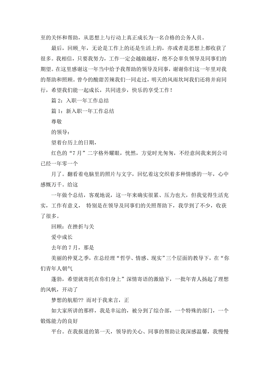 2021年医院入职一年工作总结（共7篇）_第2页