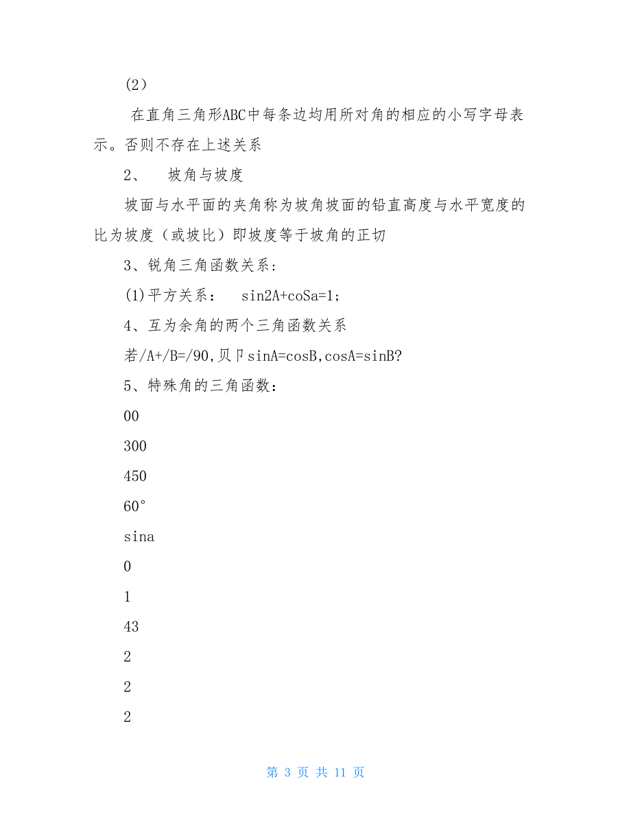 解直角三角形知识点总结(同名12537)_第3页