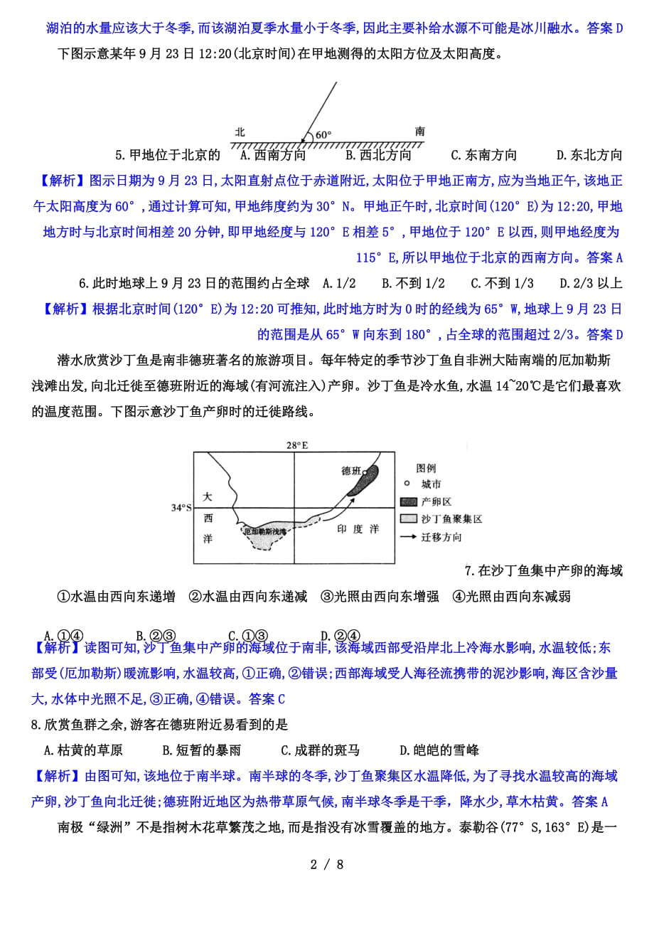 2022年新高考模拟优化卷高考地理（9）（解析版）_第2页