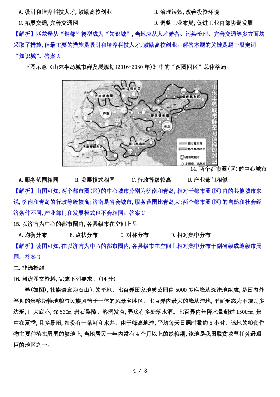 2022年新高考模拟优化卷高考地理（9）（解析版）_第4页