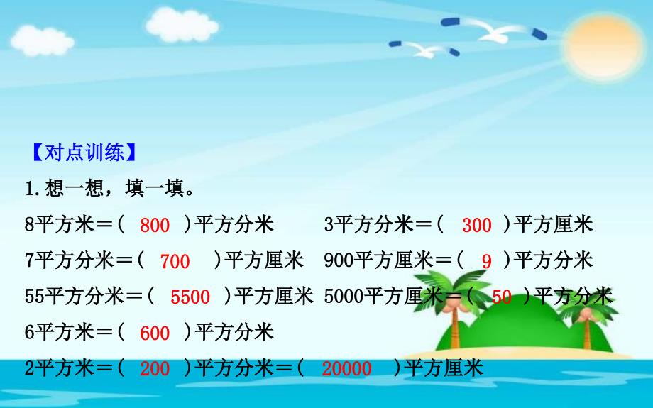 三年级下册数学课件-5.4面积单位的换算｜北师大版(2014秋) (共18张PPT)_第2页