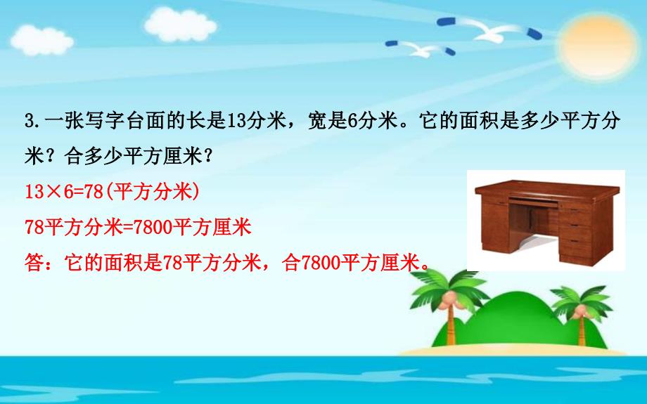 三年级下册数学课件-5.4面积单位的换算｜北师大版(2014秋) (共18张PPT)_第4页