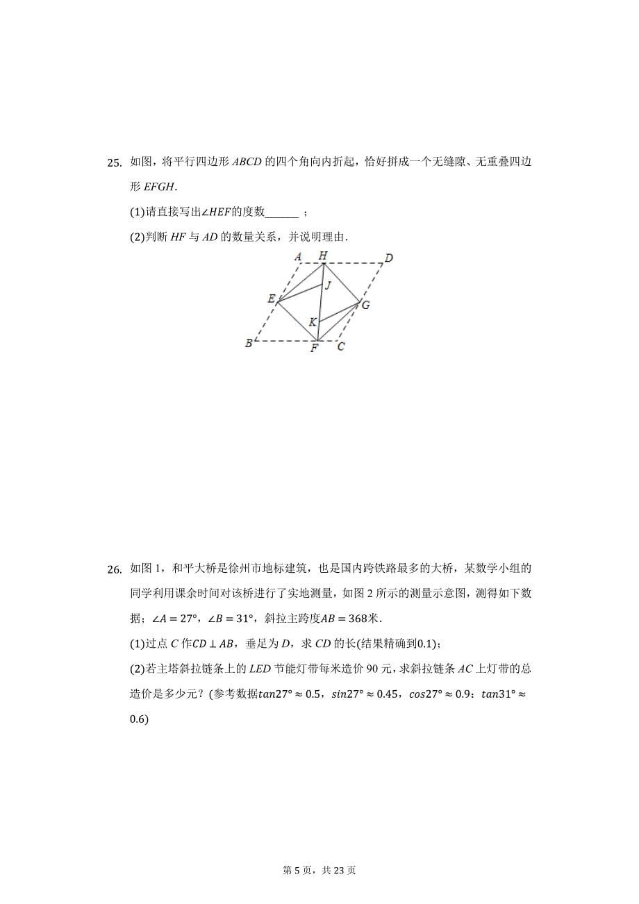 2021年江苏省徐州市中考数学二模试卷（附详解）_第5页