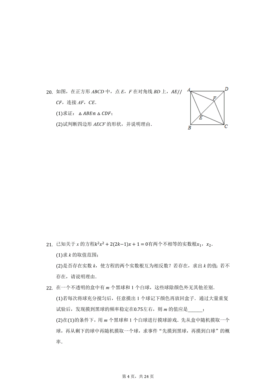 2021年湖北省黄石市阳新县富川中学中考数学周测试卷（三）（附详解）_第4页