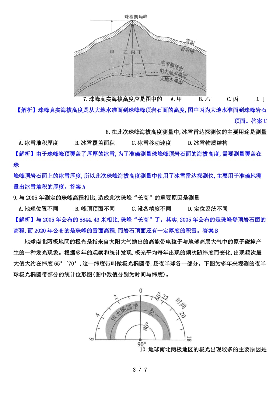 2021年高考湘豫名校联考（4月）文科综合能力测试（地理试题解析版）_第3页