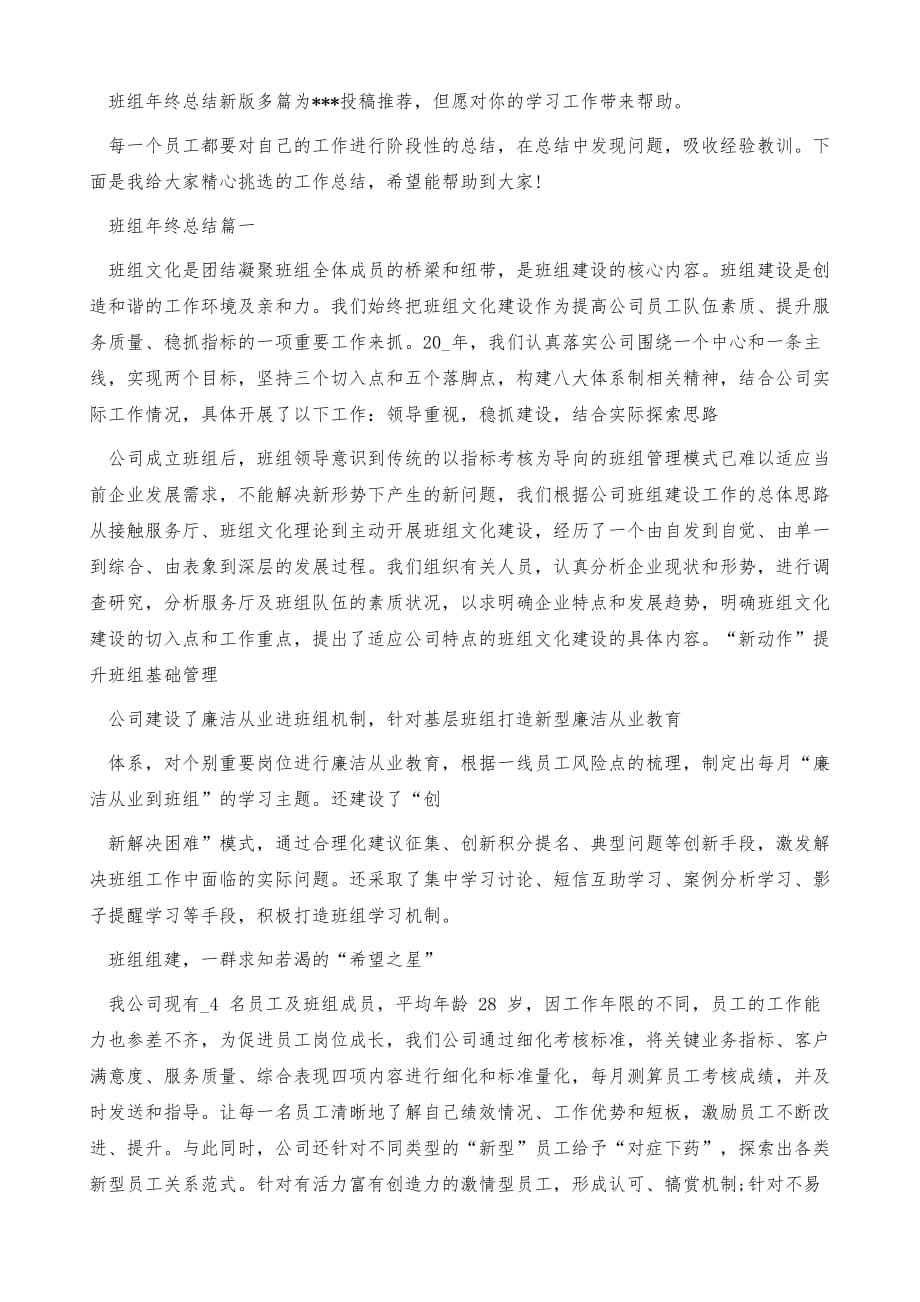 班组年终总结新版精选_第2页