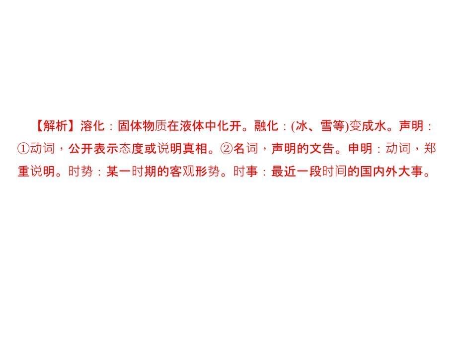 2018年秋九年级语文上册课件：18．怀疑与学问_第5页