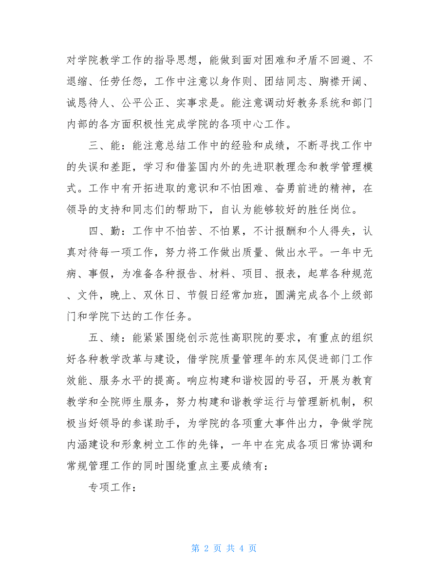 学校教务处处长2021年工作个人总结 教务处处长_第2页