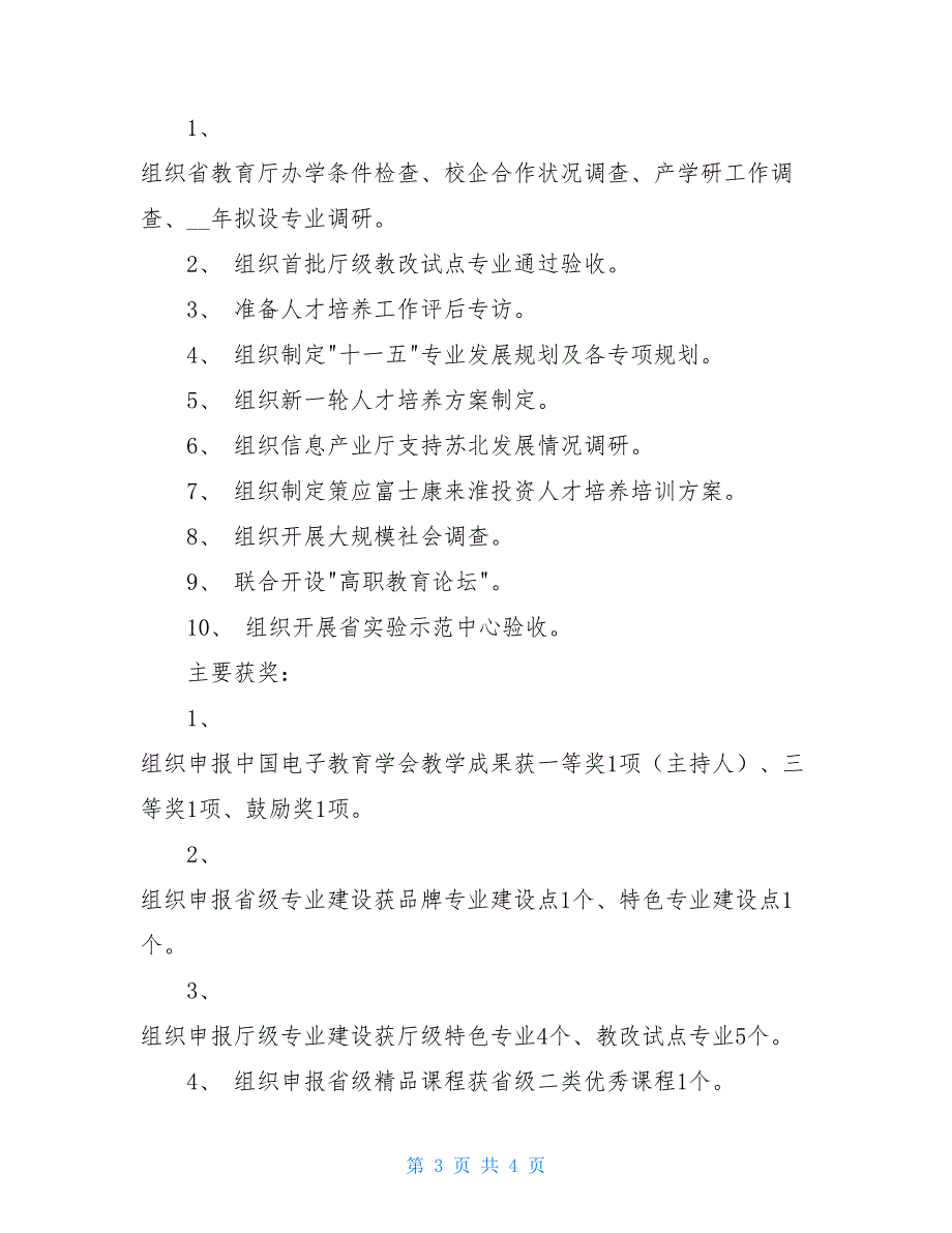 学校教务处处长2021年工作个人总结 教务处处长_第3页