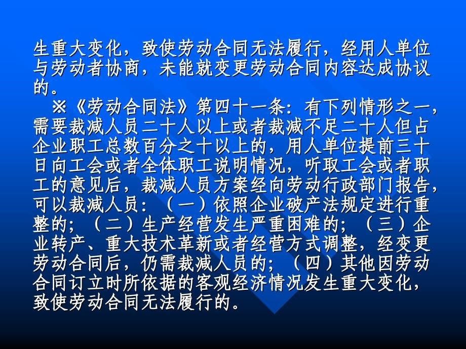 [精选]调岗、调级、调薪的合法运作与企业裁员、解雇的法律风险_第5页