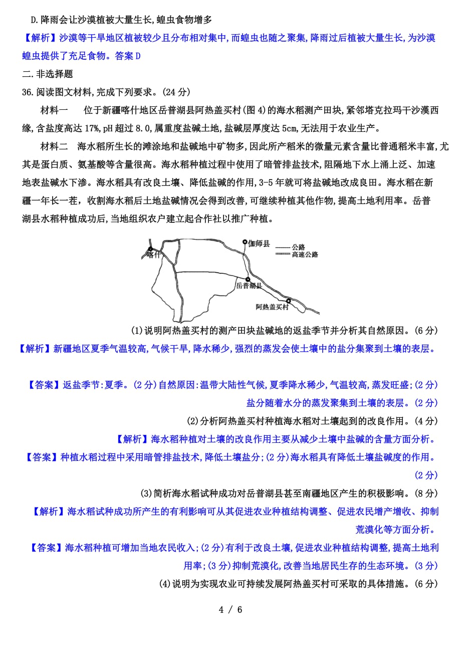 2022年高考地理测评卷（十六）（解析版）_第4页