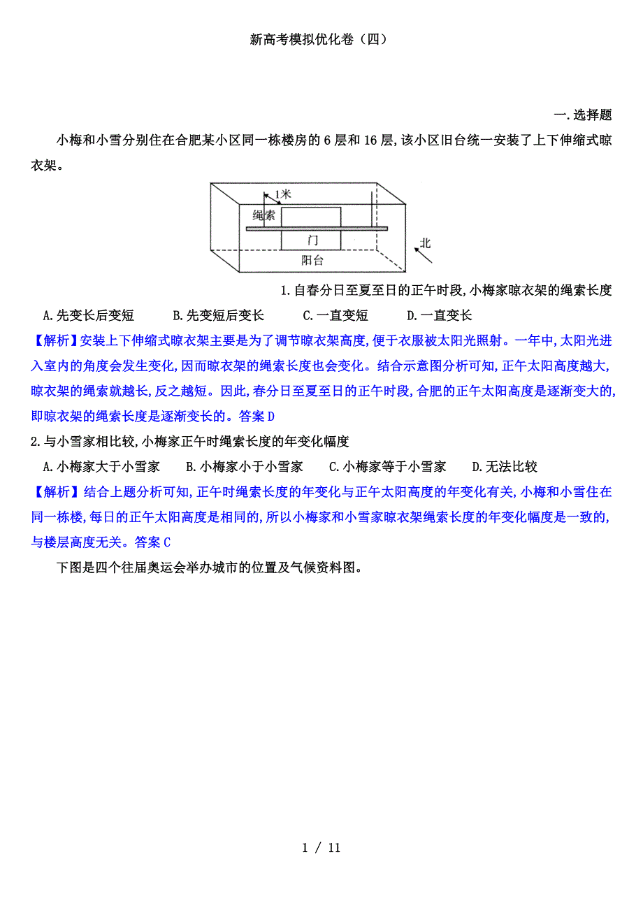 2022年新高考模拟优化卷高考地理（4）（解析版）_第1页