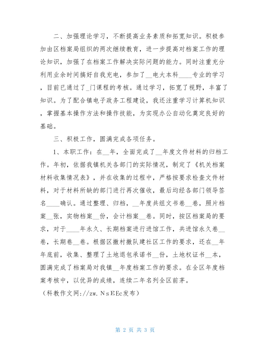 档案员个人工作总结 2021年档案员个人工作总结_第2页