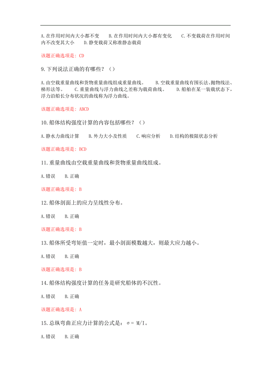 大工21春《船舶与海洋结构物结构强度》在线作业123满分答案_第2页