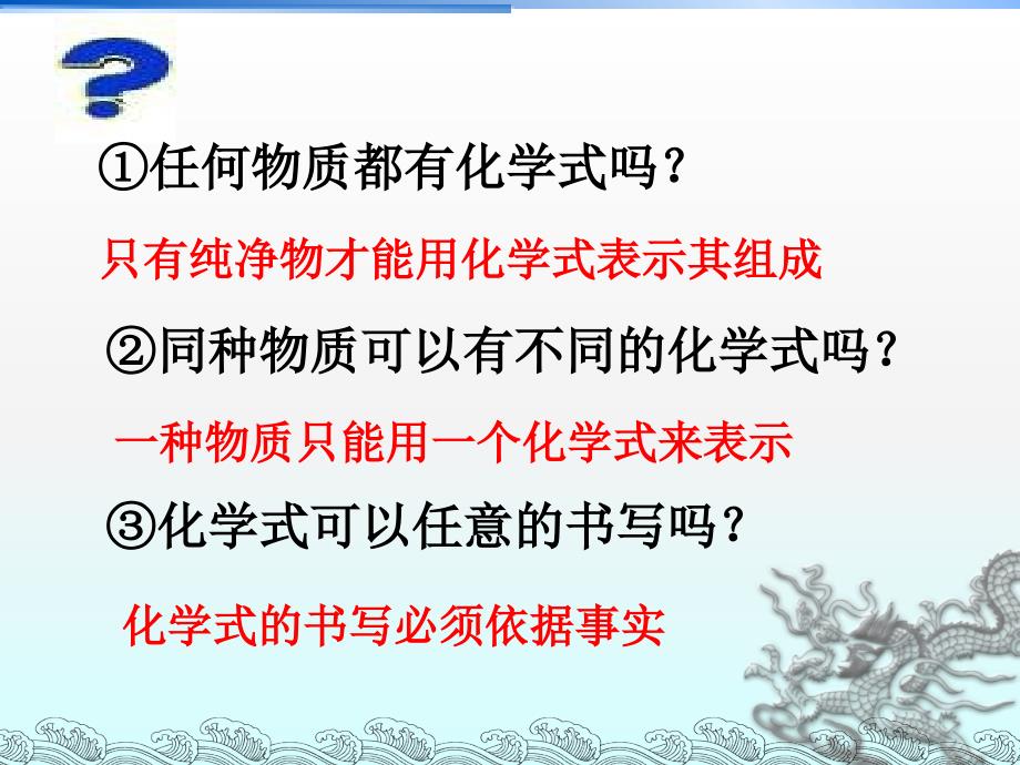 人教版化学九年级上册课件4.4化学式与化合价(共32张PPT)_第3页