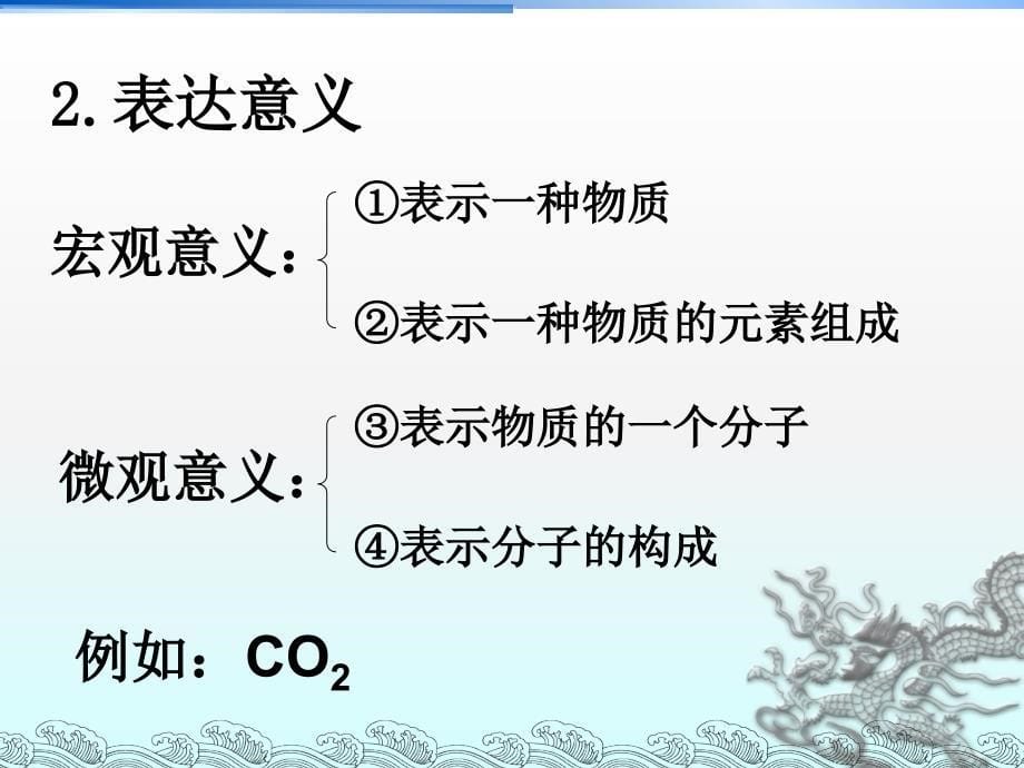 人教版化学九年级上册课件4.4化学式与化合价(共32张PPT)_第5页