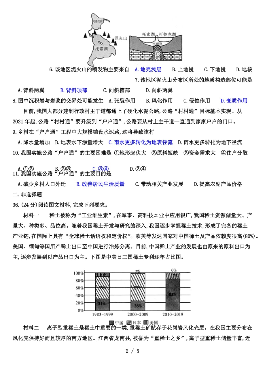陕西省宝鸡市2021年第三次模拟考试高考地理试题_第2页
