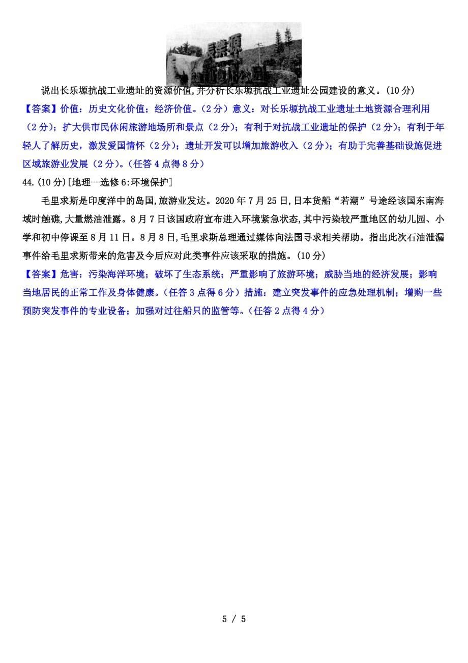 陕西省宝鸡市2021年第三次模拟考试高考地理试题_第5页
