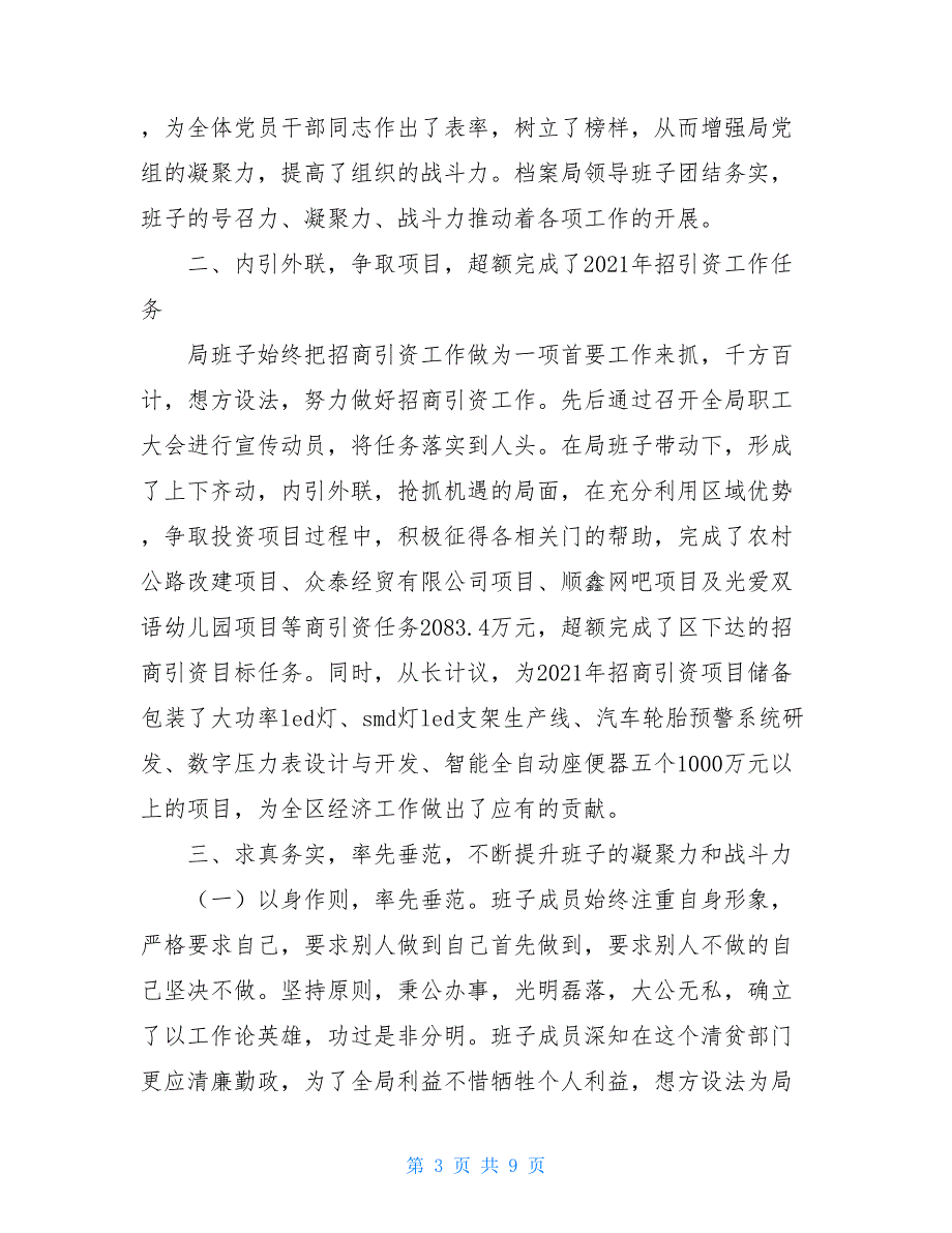 澄海区档案局领导班子_档案局领导班子年度工作总结_第3页