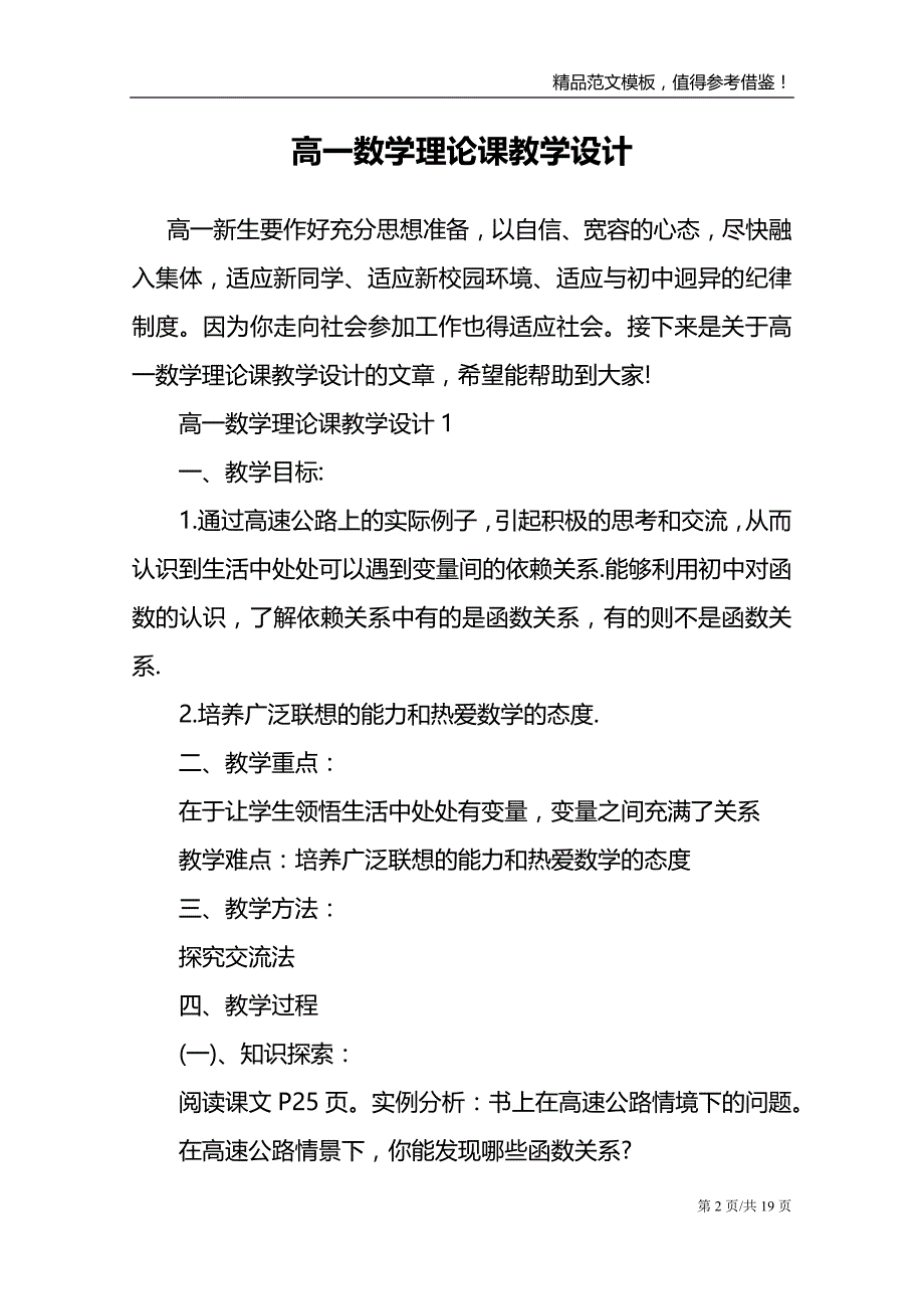 高一数学理论课教学设计_第2页