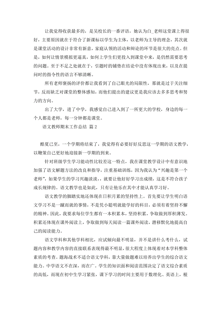 2021年语文教师期末工作总结10篇_第2页