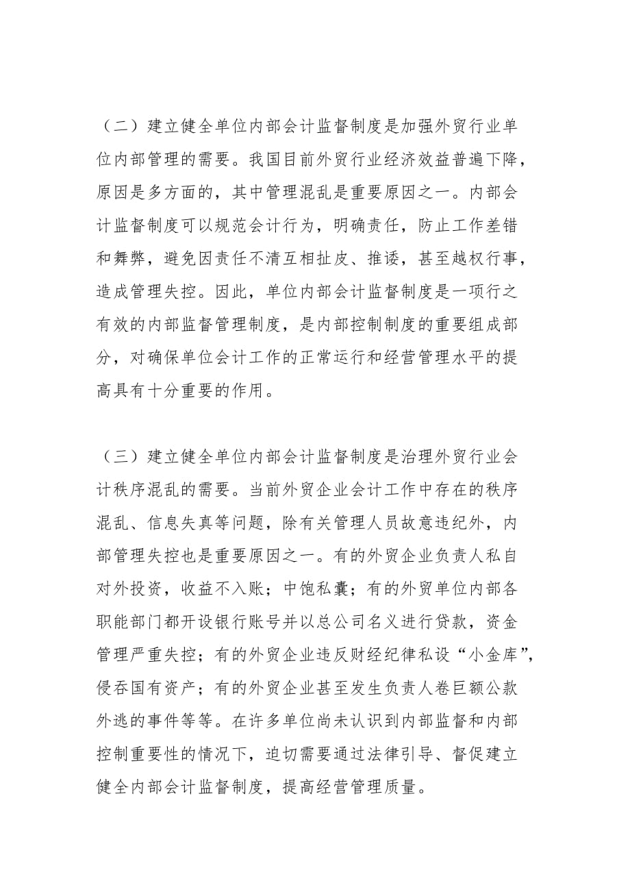 会计论文-试论单位内部会计监督制度的建立和健全的论文_第2页