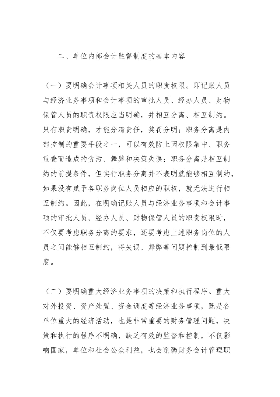 会计论文-试论单位内部会计监督制度的建立和健全的论文_第3页